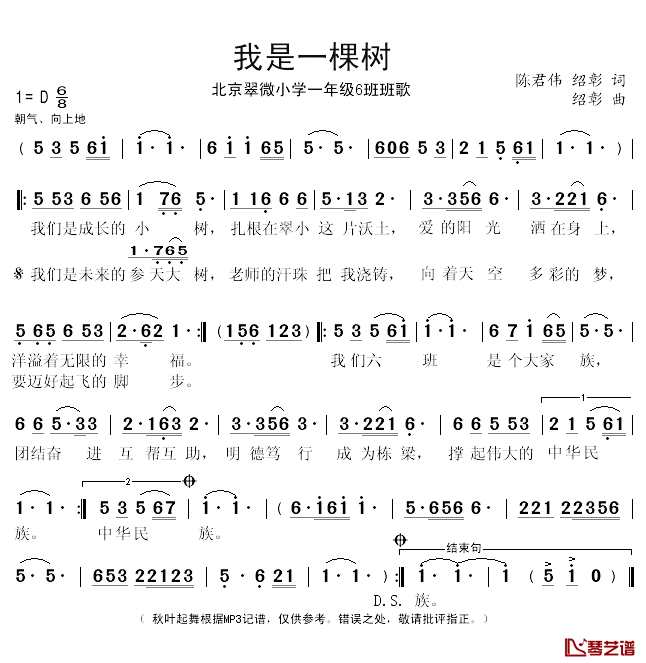 我是一棵树简谱(歌词)-秋叶起舞记谱