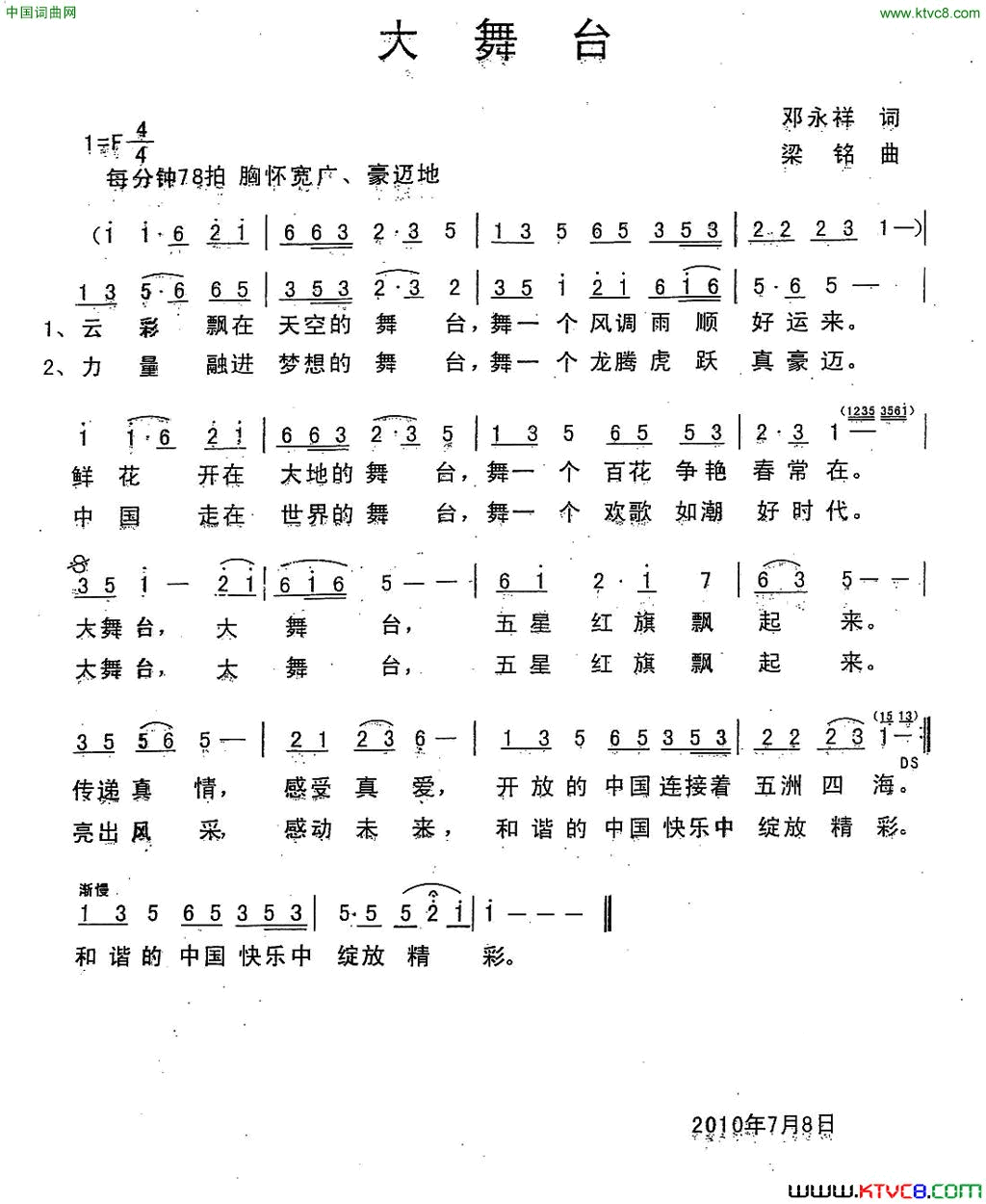 大舞台邓永祥词梁铭曲大舞台邓永祥词 梁铭曲简谱