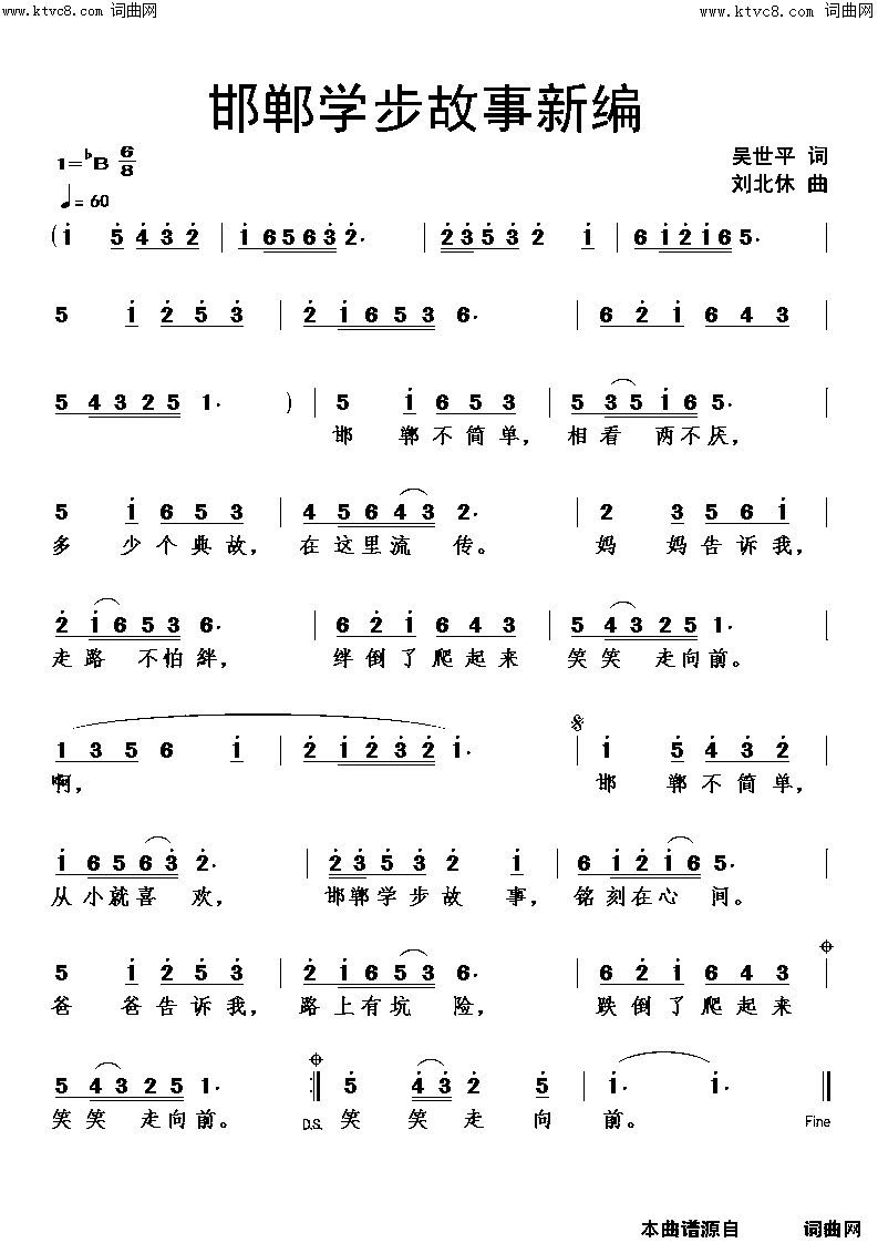 邯郸学步故事新编简谱