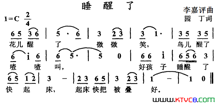 睡醒了简谱