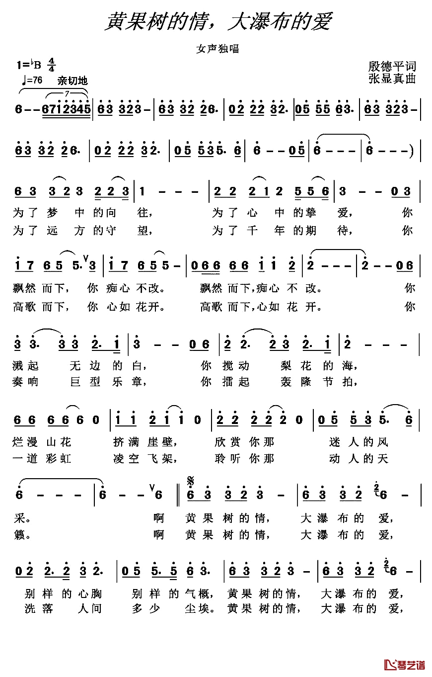 黄果树的情，大瀑布的爱 简谱-殷德平词 张显真曲