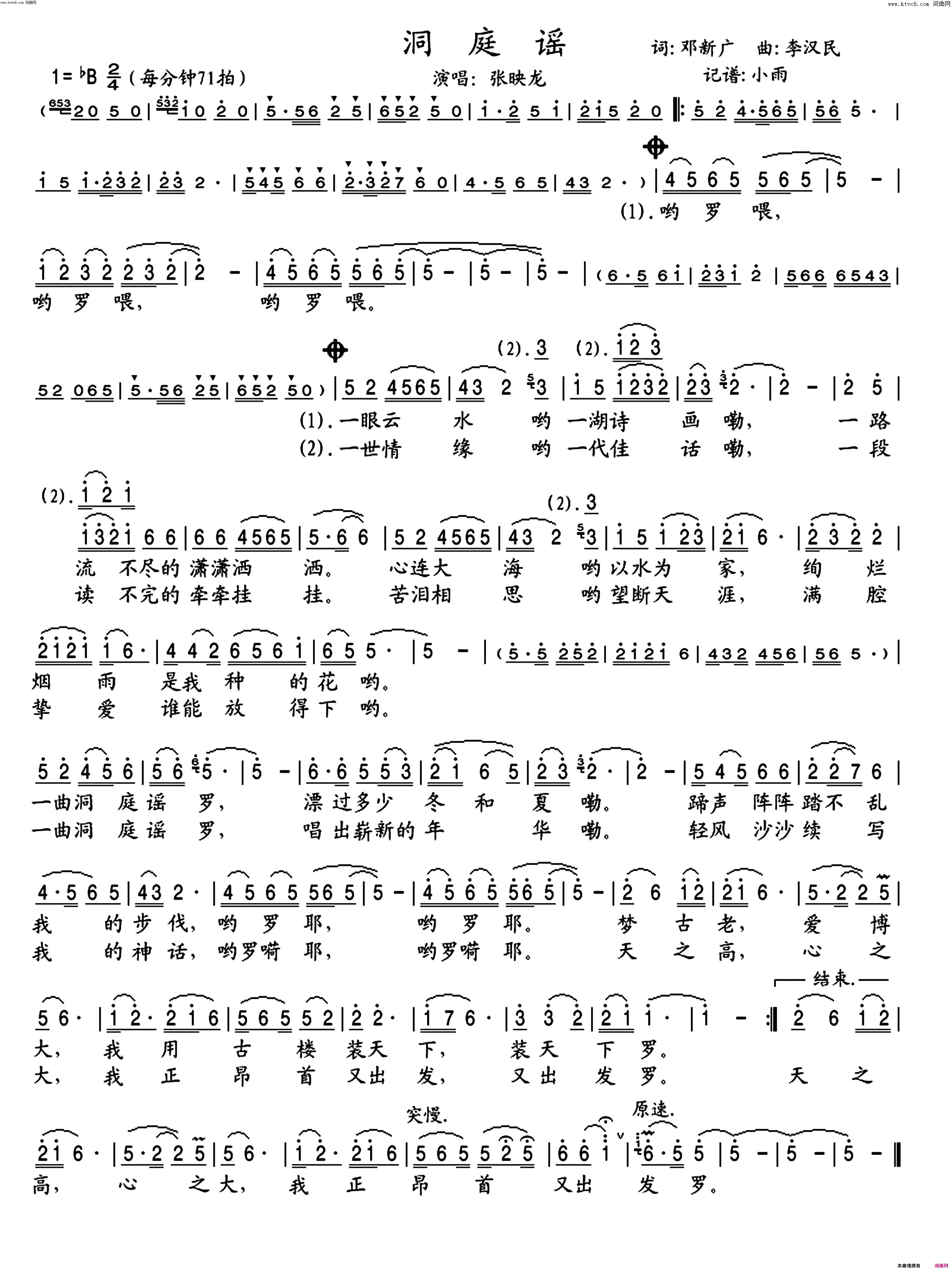 洞庭谣(张映龙演唱版)简谱-张映龙演唱-小雨曲谱