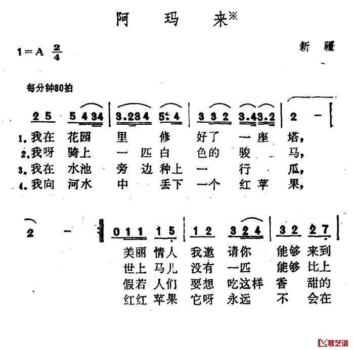 阿玛来简谱-