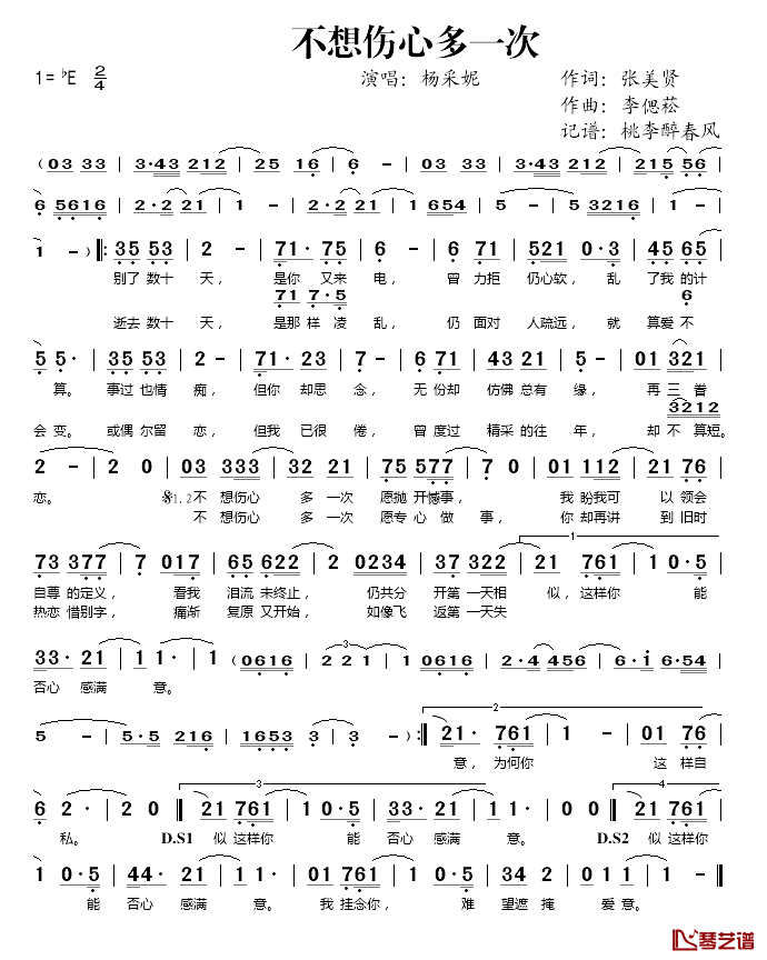 不想伤心多一次简谱(歌词)-杨采妮演唱-桃李醉春风记谱