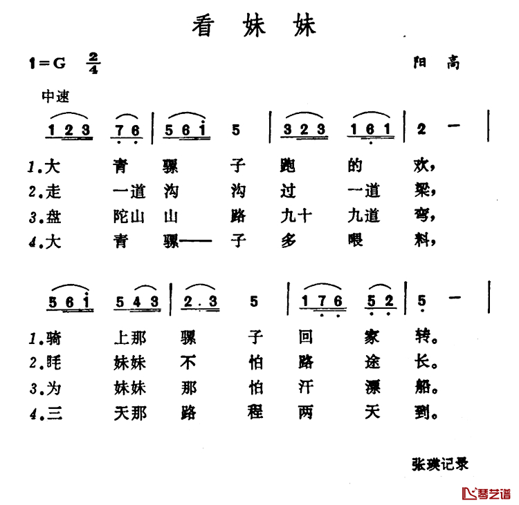 看妹妹简谱-山西阳高小调