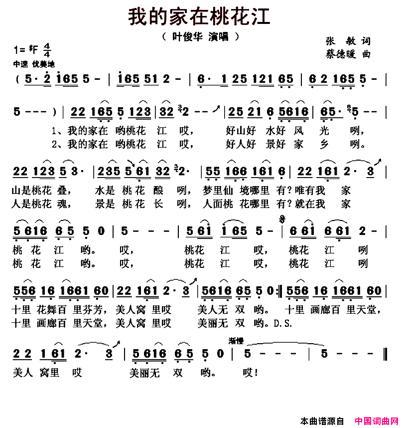 我的家在桃花江简谱-叶俊华演唱-张敏/蔡德暖词曲