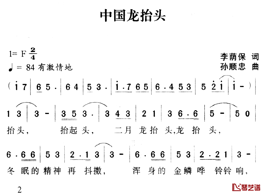 中国龙抬头简谱-李荫保词/孙顺忠曲