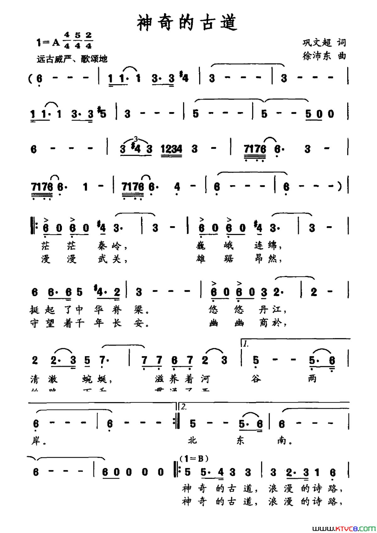 神奇的古道简谱-周澎演唱-巩文超/徐沛东词曲