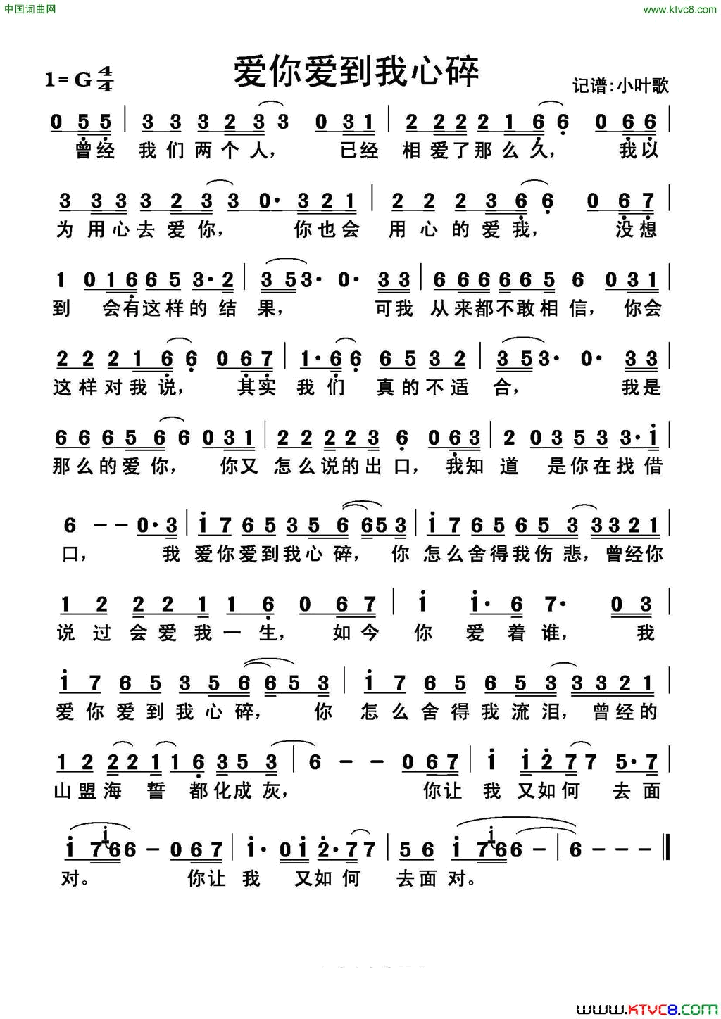 爱你爱到我心碎简谱简谱