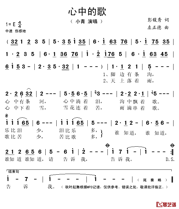 心中的歌简谱(歌词)-小青演唱-秋叶起舞记谱