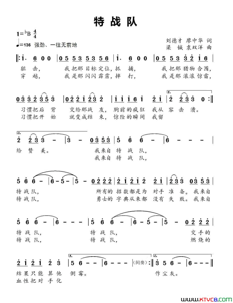 特战队刘德才廖中华词梁铖袁双洋曲特战队刘德才 廖中华词 梁铖 袁双洋曲简谱