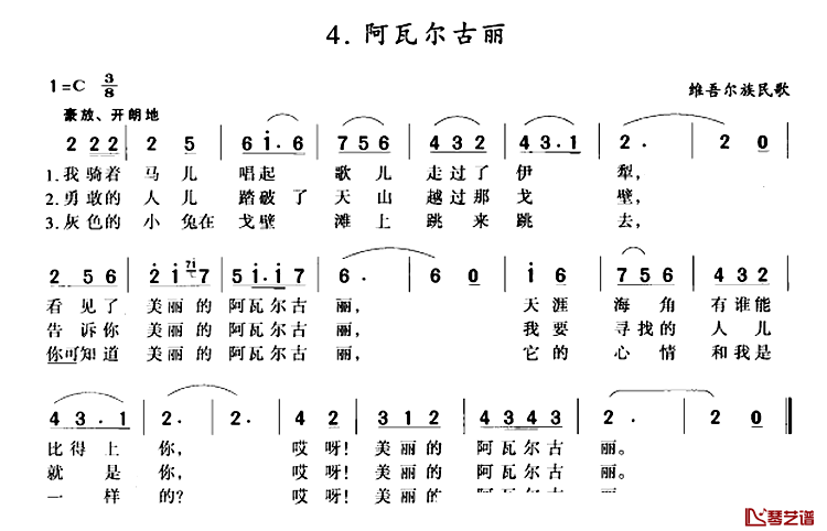 阿瓦尔古丽简谱-