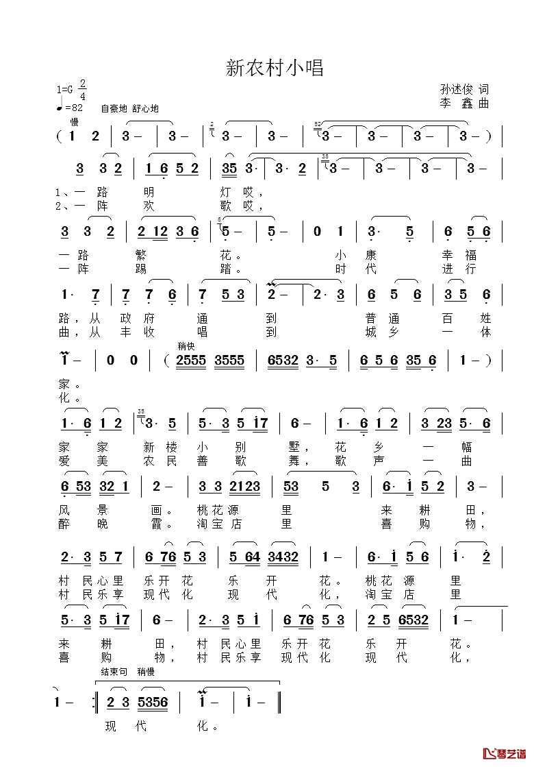 新农村小唱简谱-孙述俊词 李鑫曲