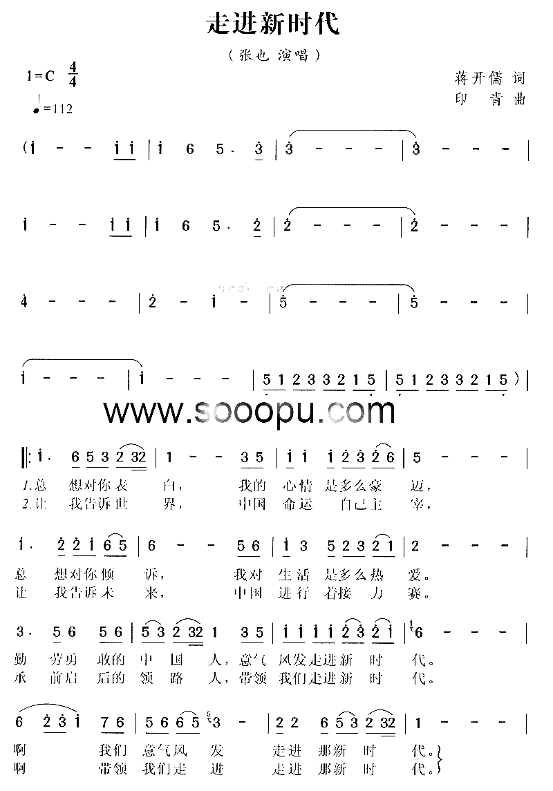 走进新时代简谱-张也演唱