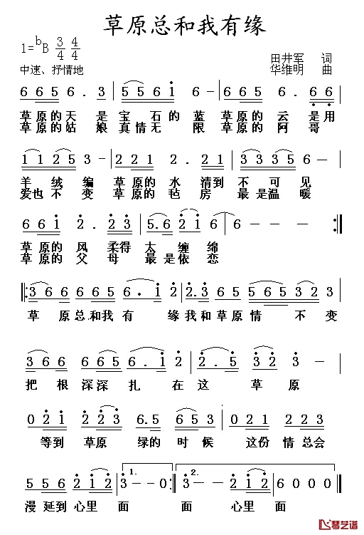 草原总和我有缘简谱-田井军词/华维明曲