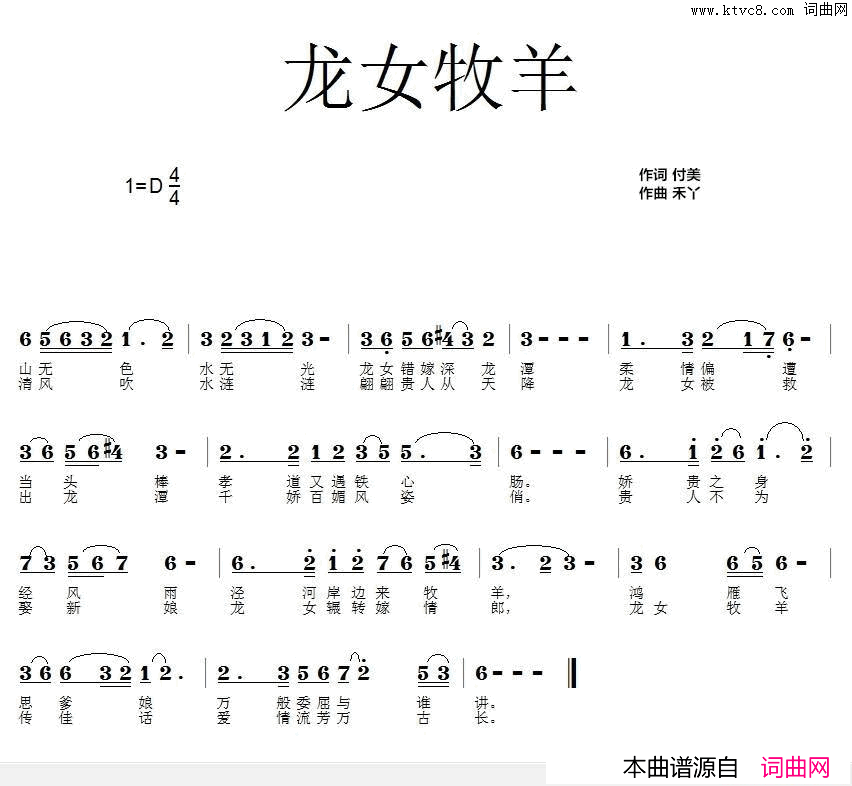 龙女牧羊大型情景剧《故里明月》简谱-江治华演唱-付美/禾丫词曲