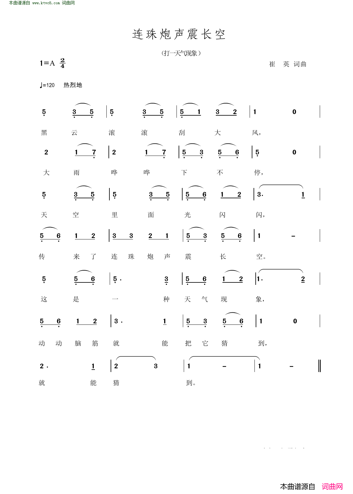 连珠炮声震长空简谱