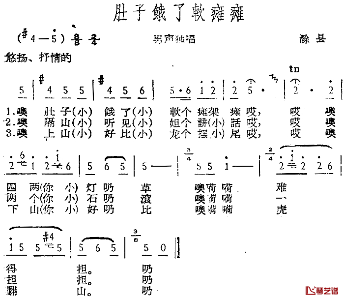 肚子饿了软瘫瘫简谱-滁县民歌