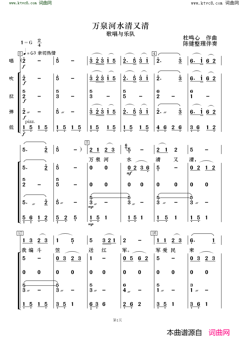 万泉河水清又清歌唱与乐队简谱