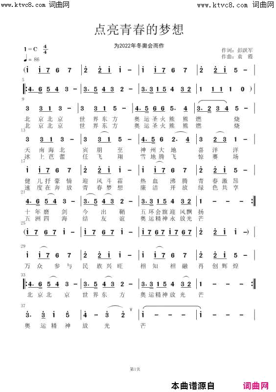 点亮青春的梦想为2022冬奥会而作简谱-赵松奇演唱-彭跃军/袁霞词曲