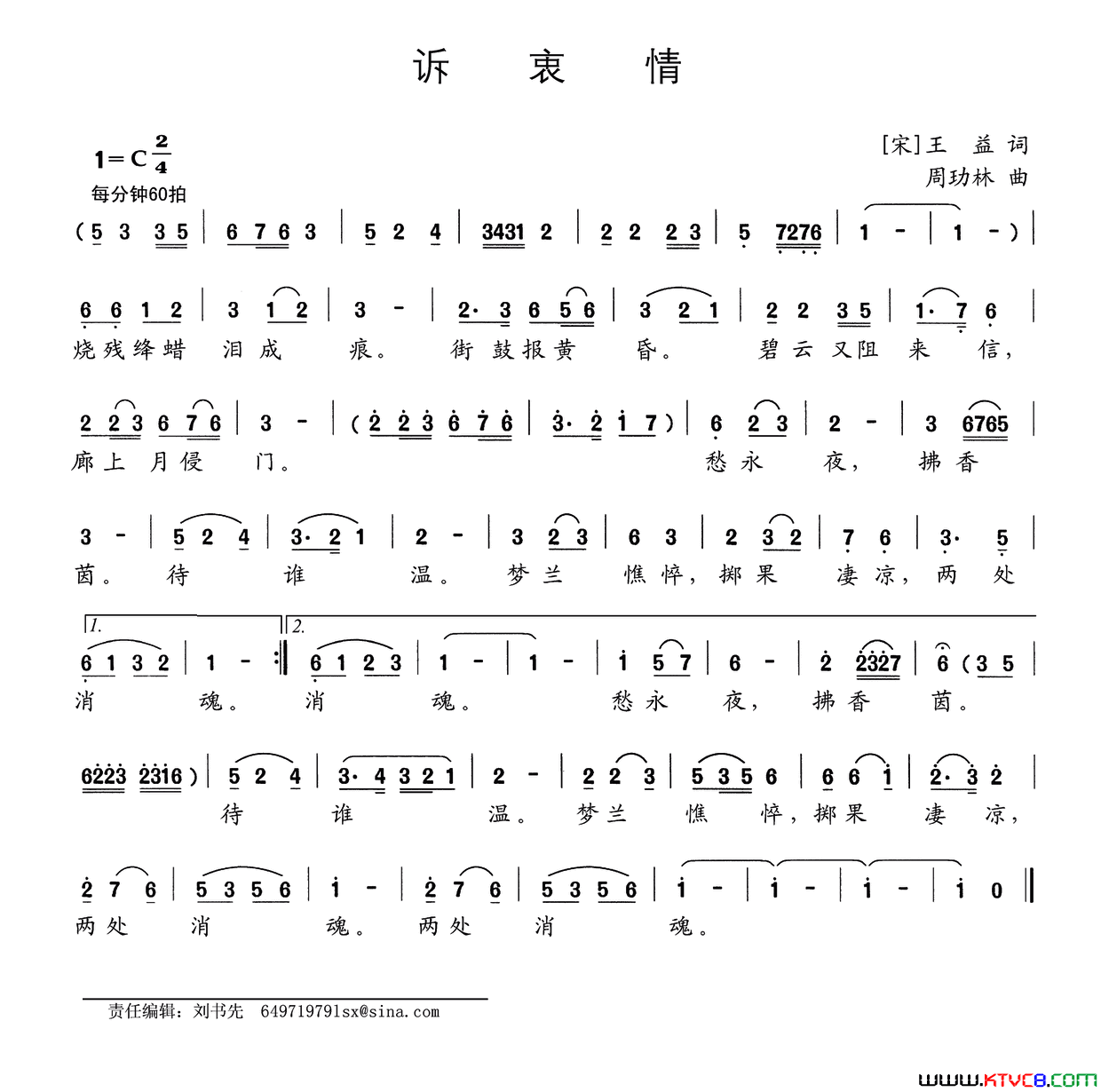 诉衷情[宋]王益词周玏林曲诉衷情[宋]王益词 周玏林曲简谱