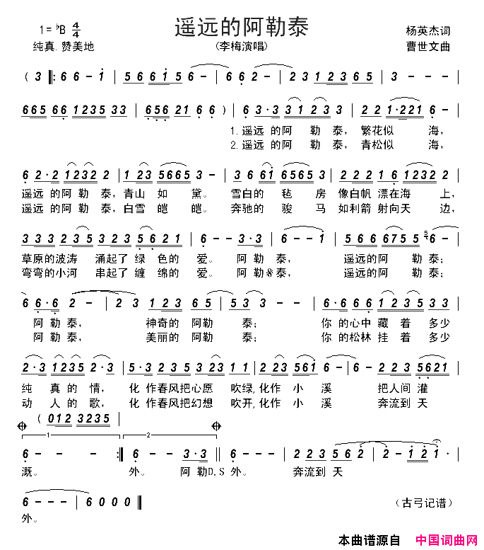 遥远的阿勒泰杨英杰词曹世文曲遥远的阿勒泰杨英杰词 曹世文曲简谱