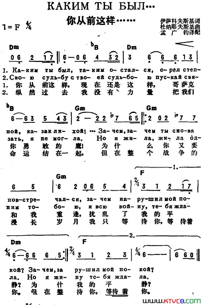 [前苏联]你从前这样中俄文对照简谱