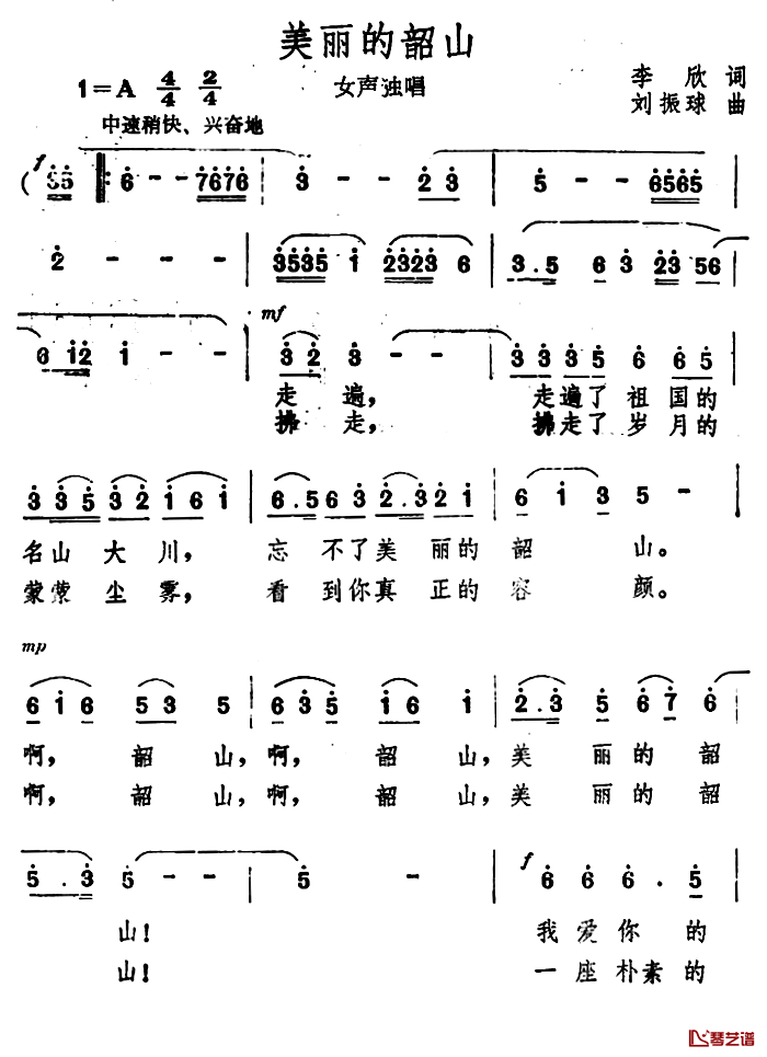 美丽的韶山简谱-李欣词/刘振球曲