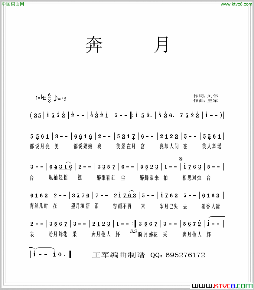 奔月刘伟词王军曲奔月刘伟词 王军曲简谱