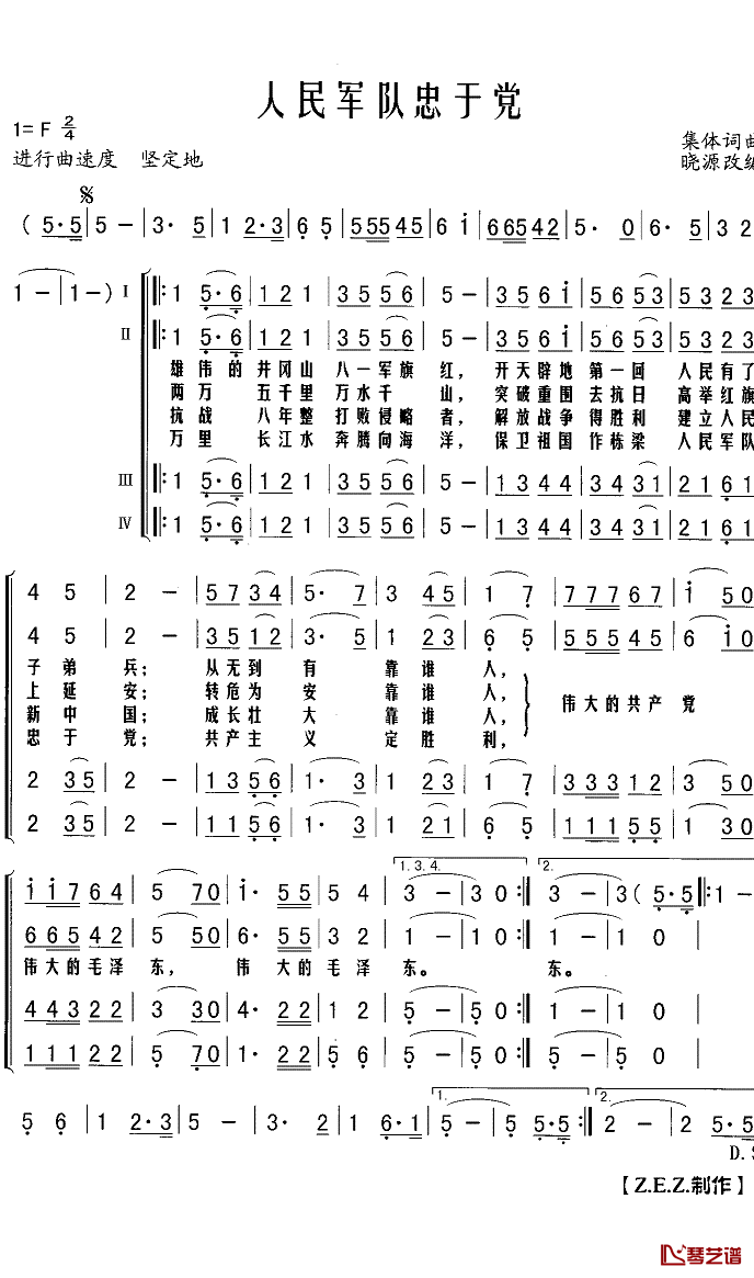 人民军队忠于党简谱(歌词)-Z.E.Z曲谱