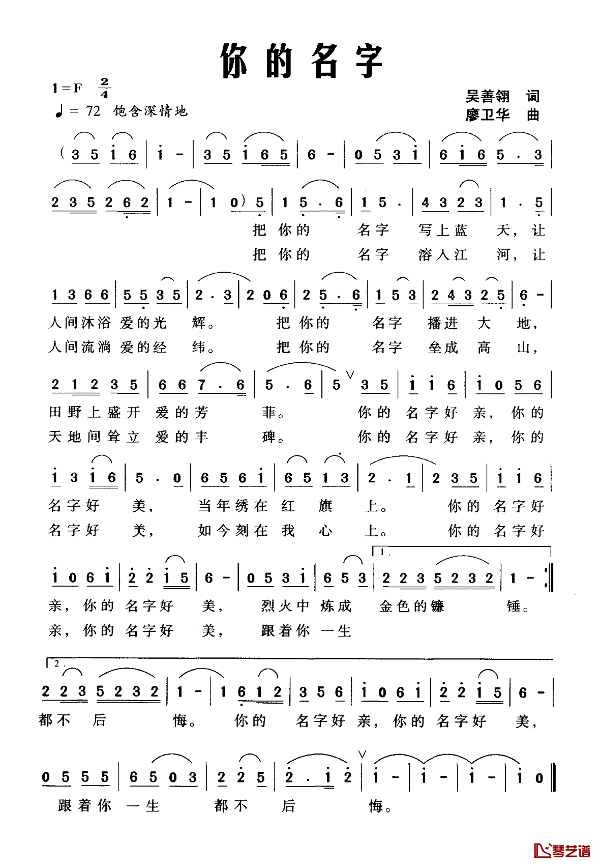 你的名字简谱-吴善翎词 廖卫华曲