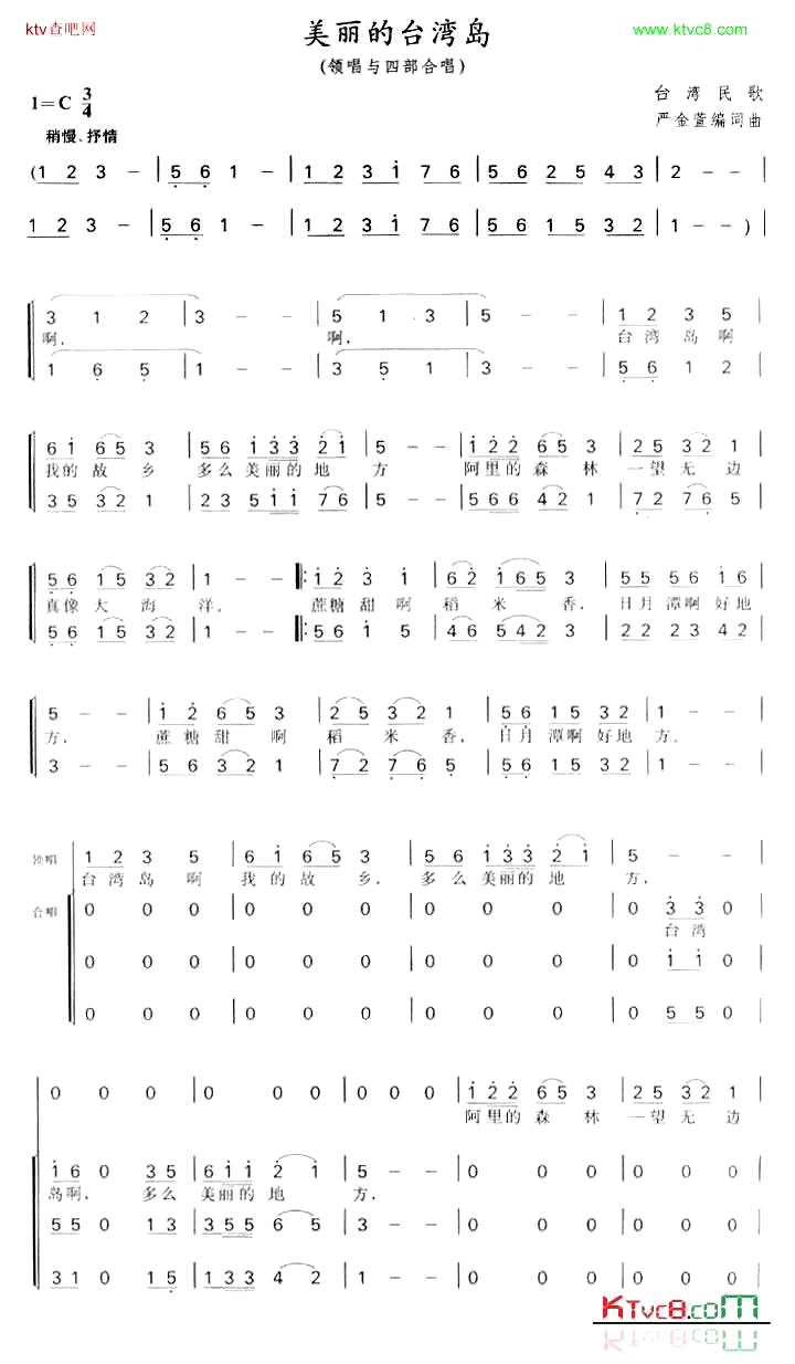 美丽的台湾岛合唱简谱