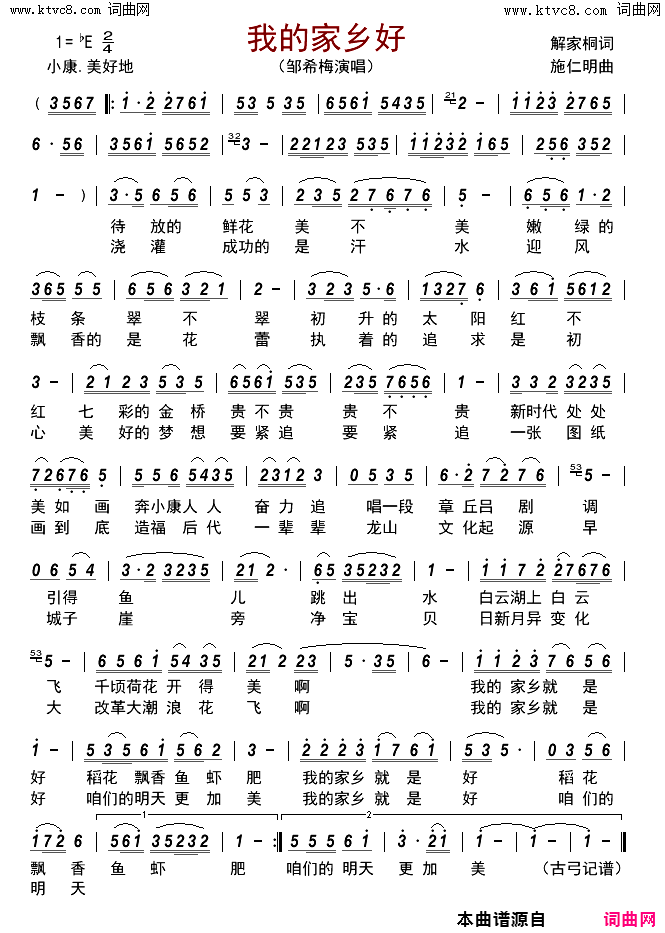 我的家乡好简谱-邹希梅演唱-解家桐/施仁明词曲