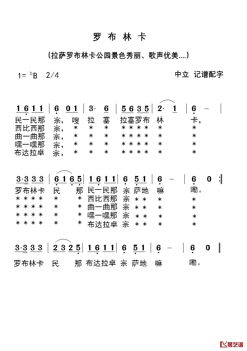 罗布林卡简谱-无资料词/无资料曲白玉扎西