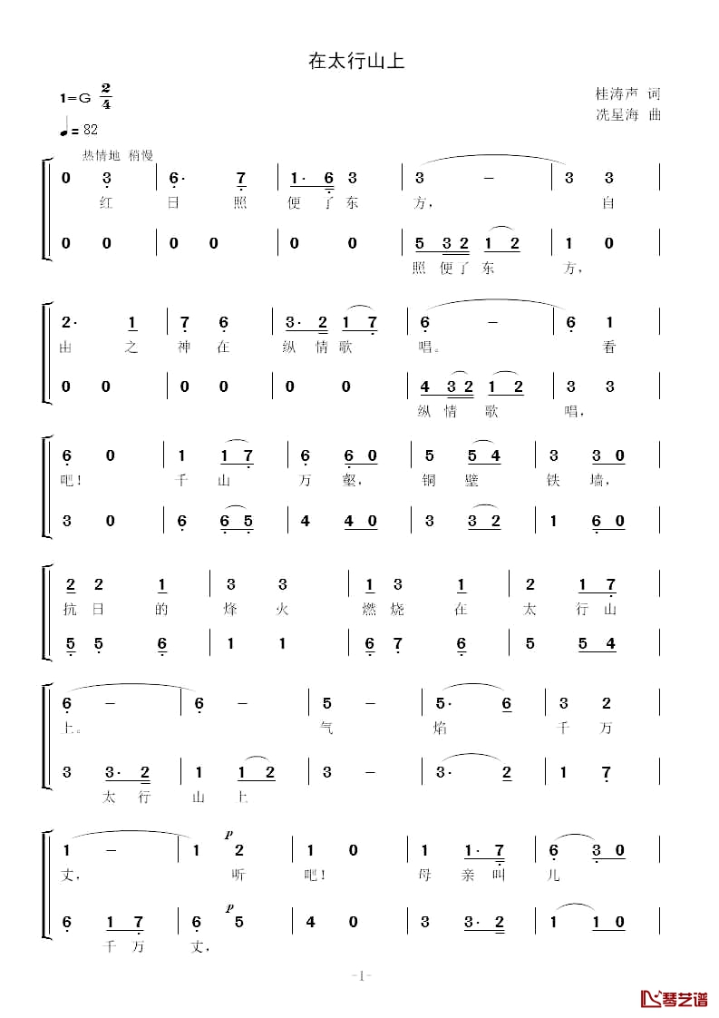在太行山上简谱-二声部合唱