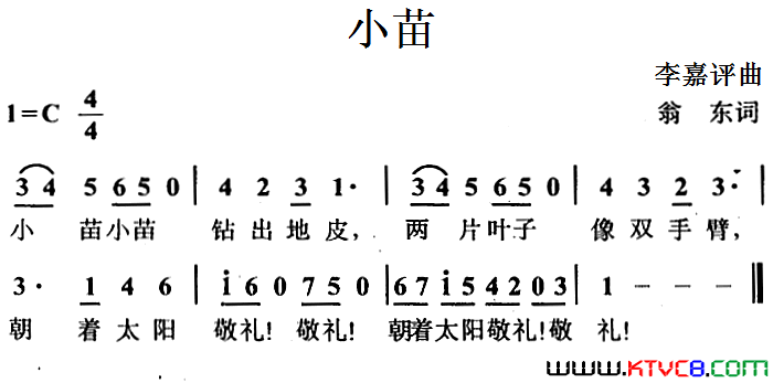 小苗翁东词李嘉评曲小苗翁东词 李嘉评曲简谱