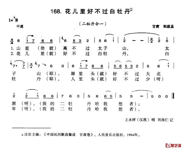 花儿里好不过白牡丹简谱-