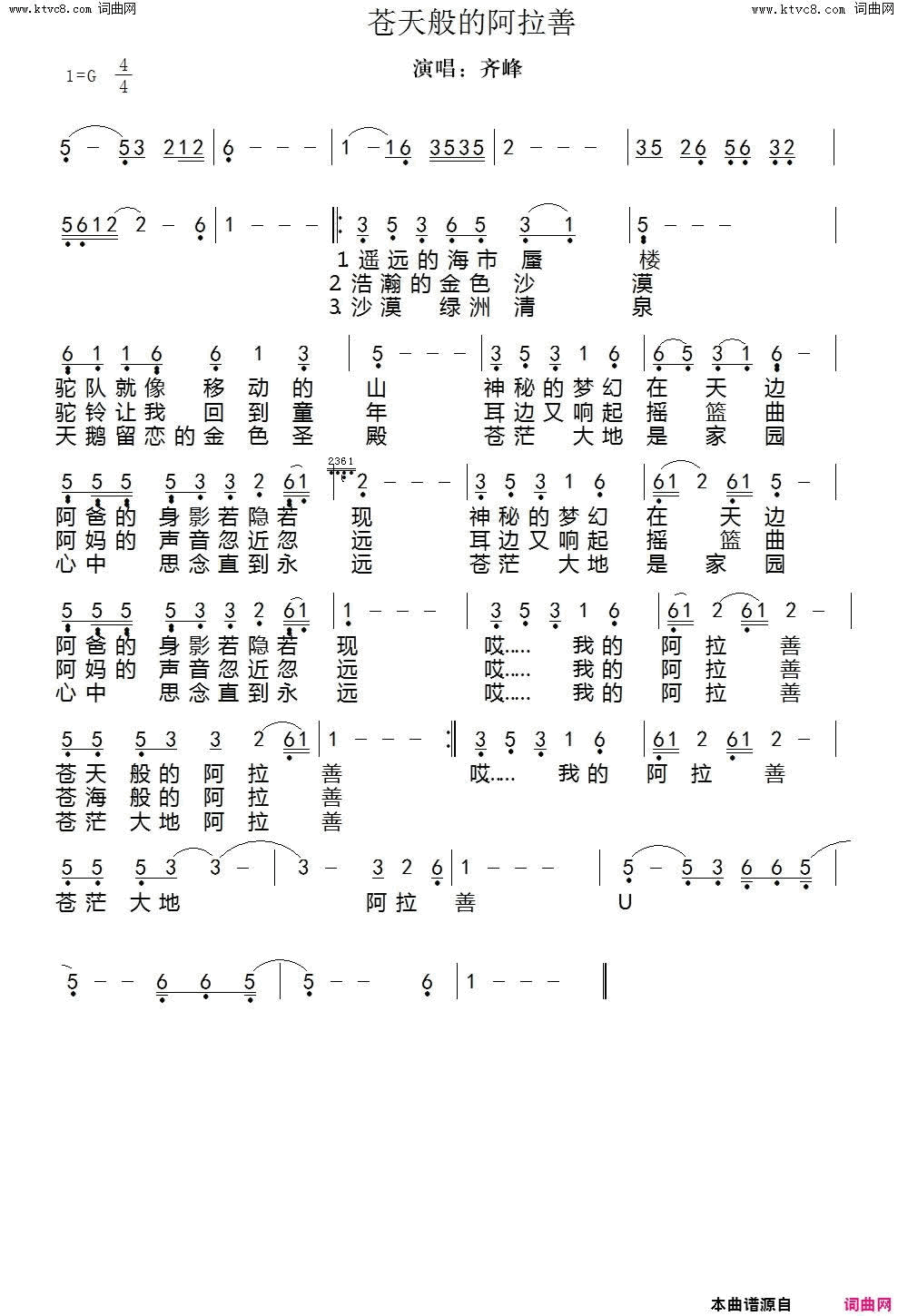 苍天般的阿拉善简谱-齐峰演唱