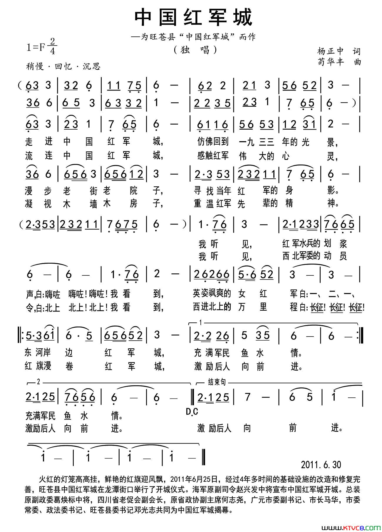 中国红军城简谱