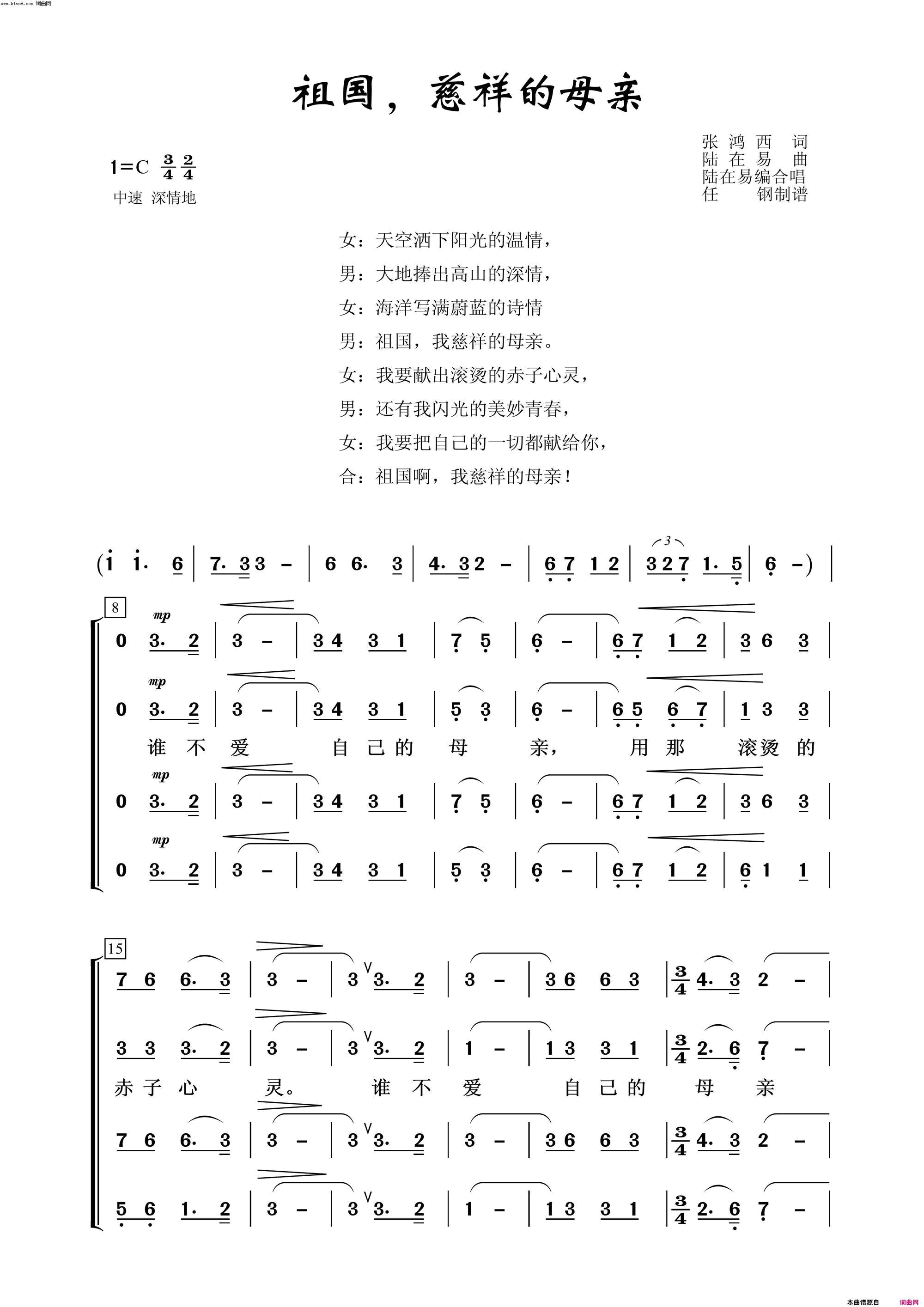 祖国慈祥的母亲常青放歌简谱