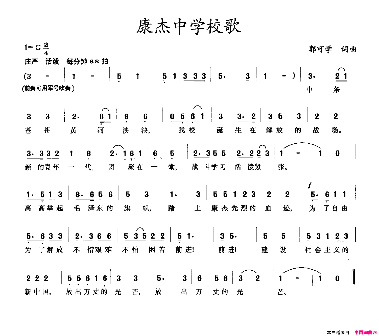 康杰中学校歌简谱