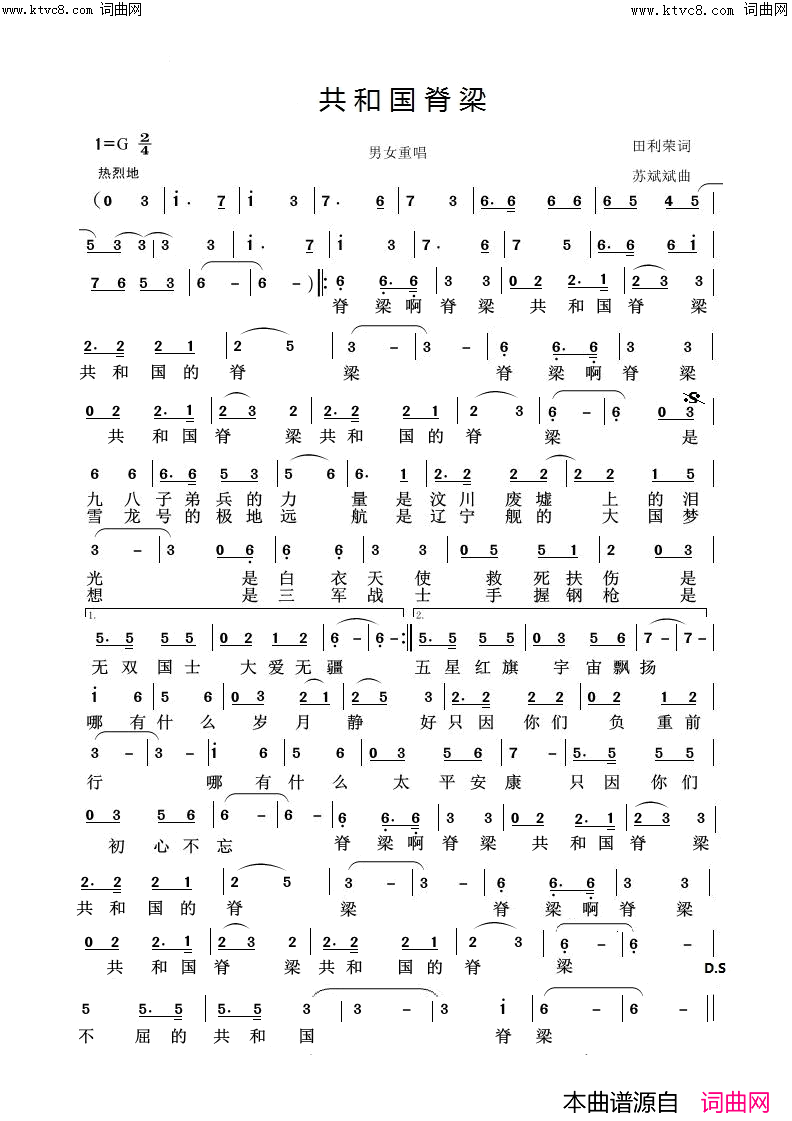 共和国脊梁简谱-崔理鹏演唱-苏斌斌曲谱