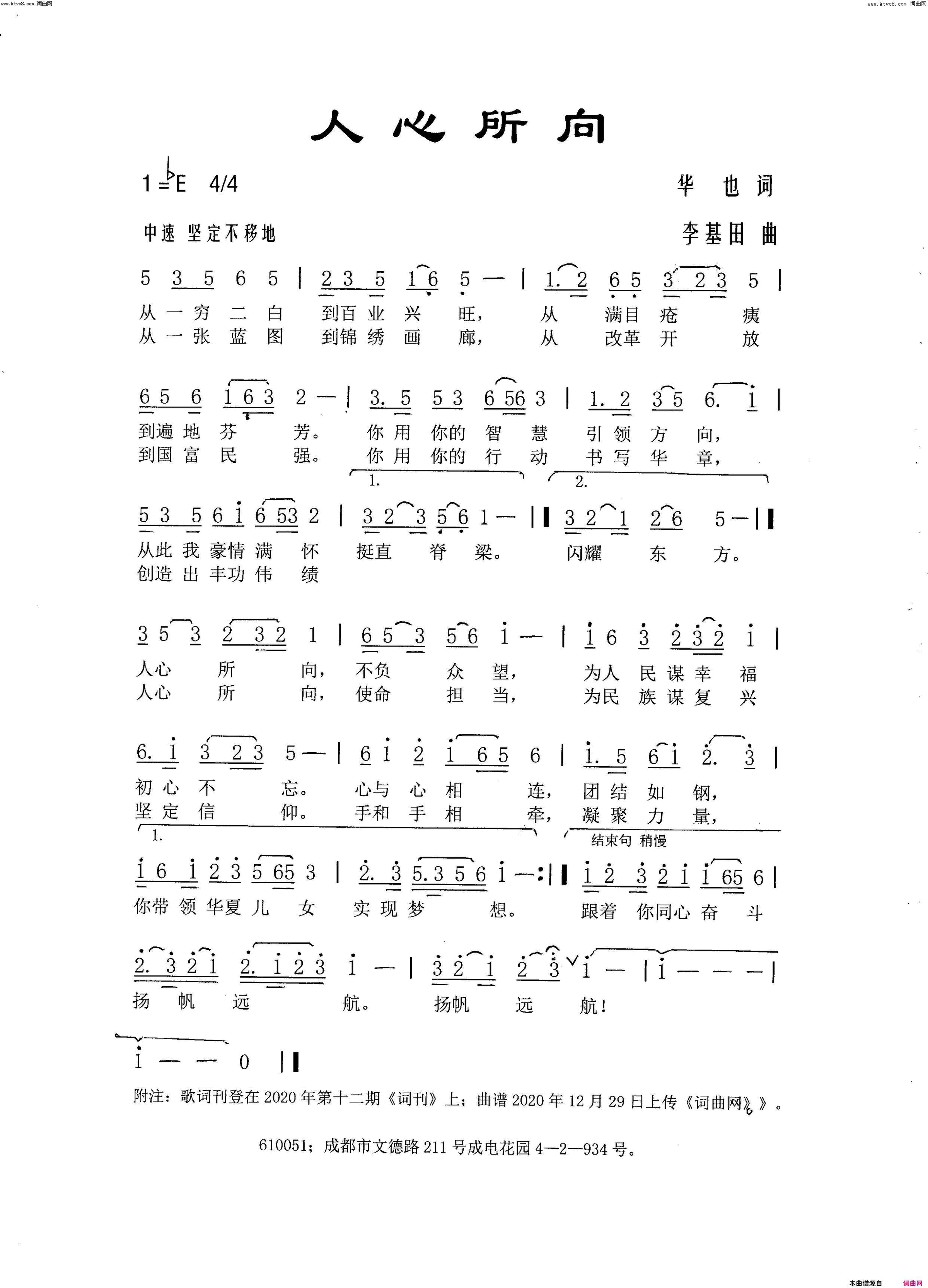 人心所向简谱