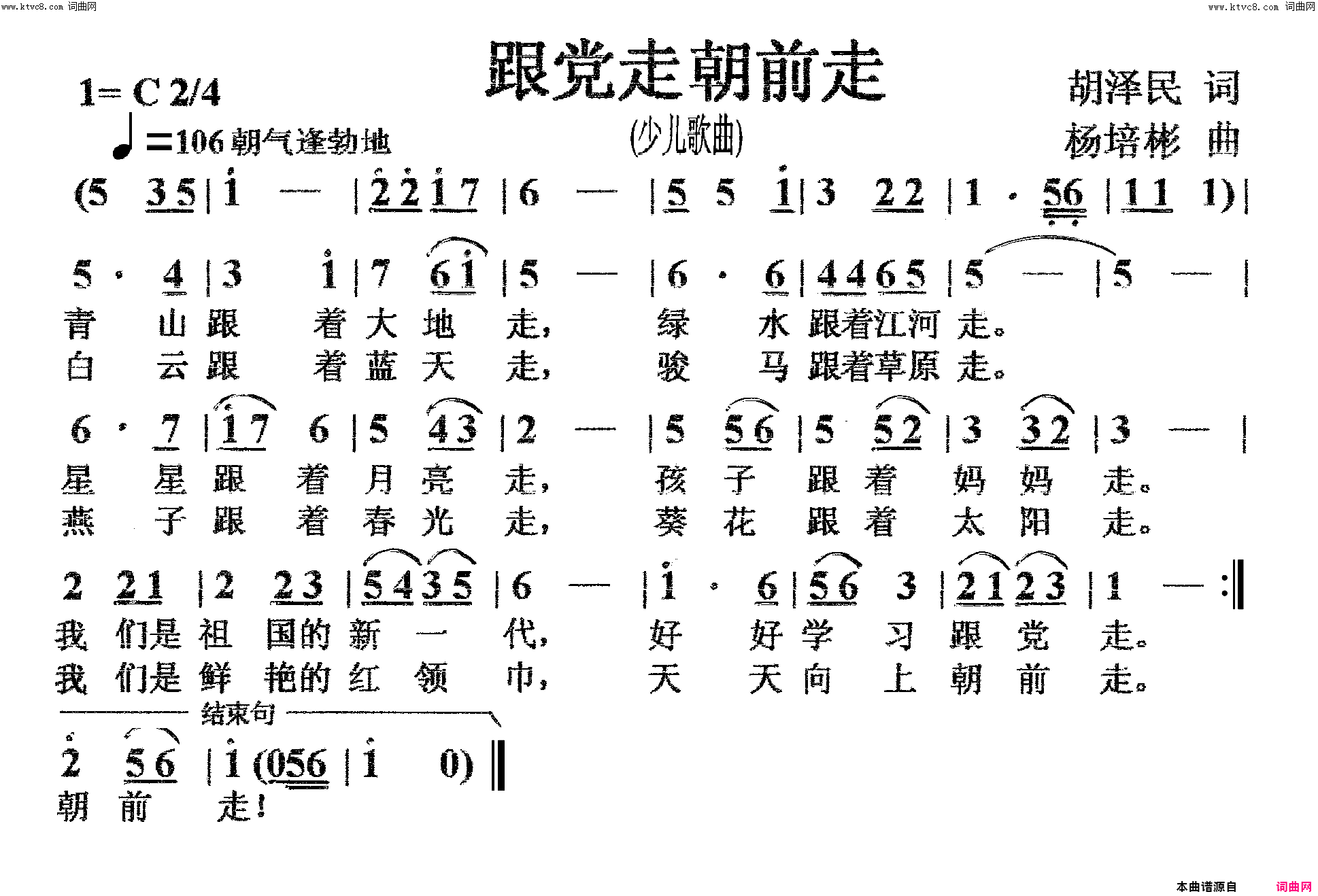 跟党走朝前走少儿歌曲简谱