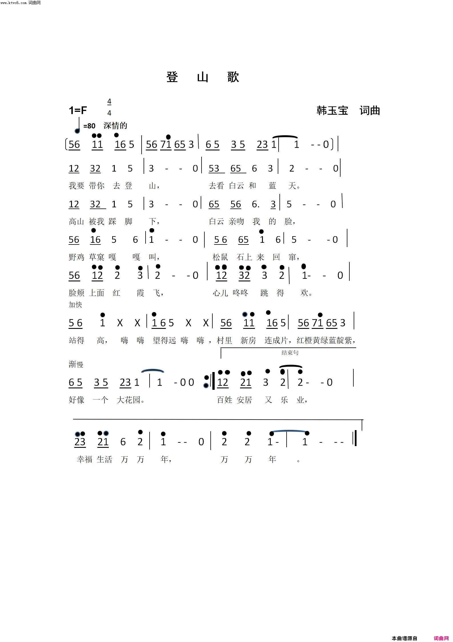 登山歌简谱