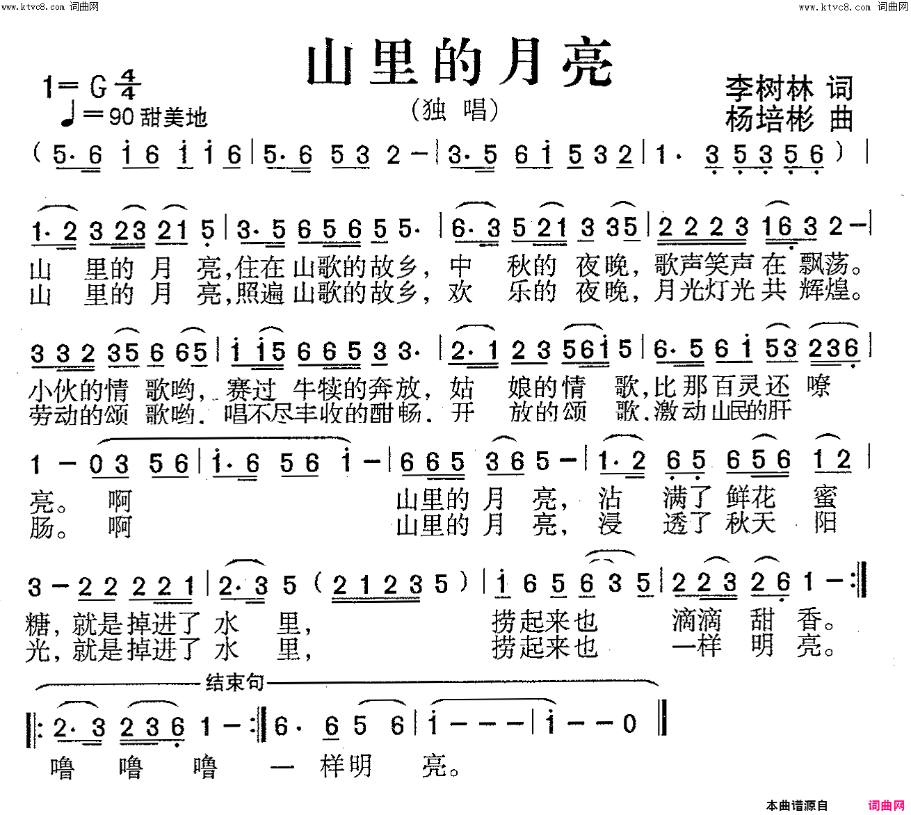 山里的月亮独唱简谱