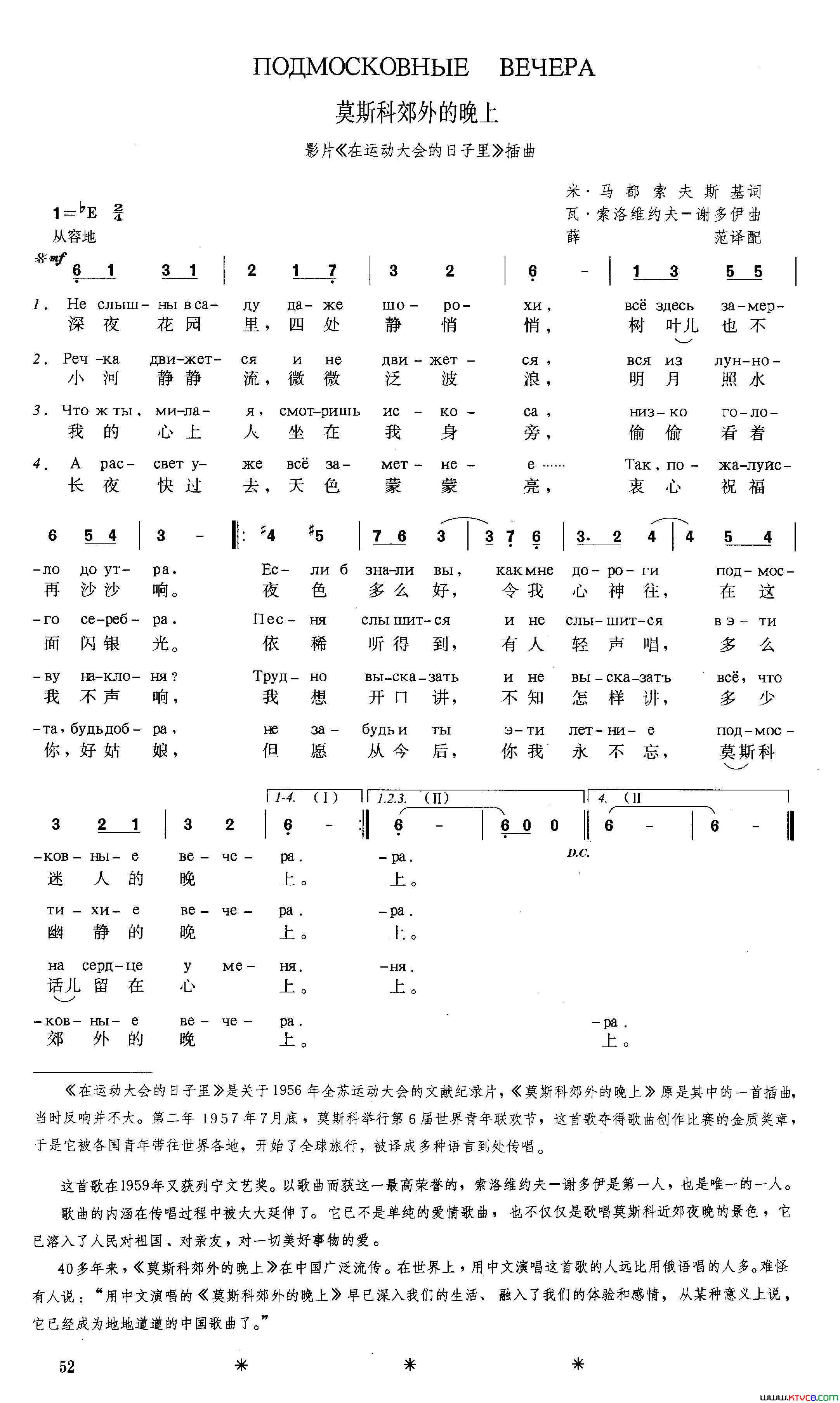 [俄]莫斯科郊外的晚上苏联影片《在运动大会的日子里》插曲简谱