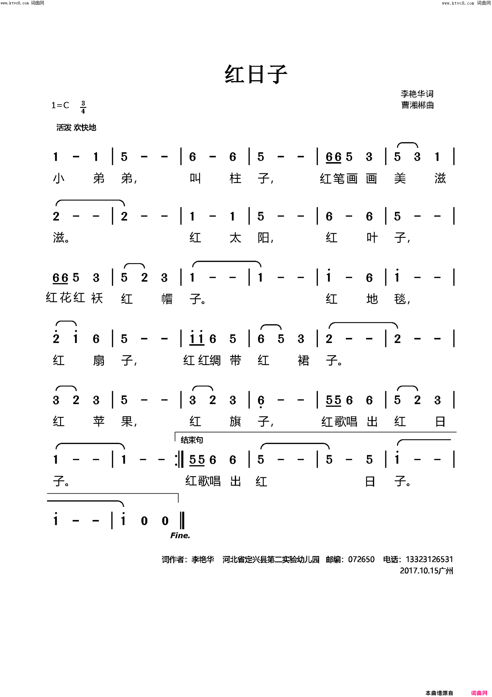 红日子儿歌简谱