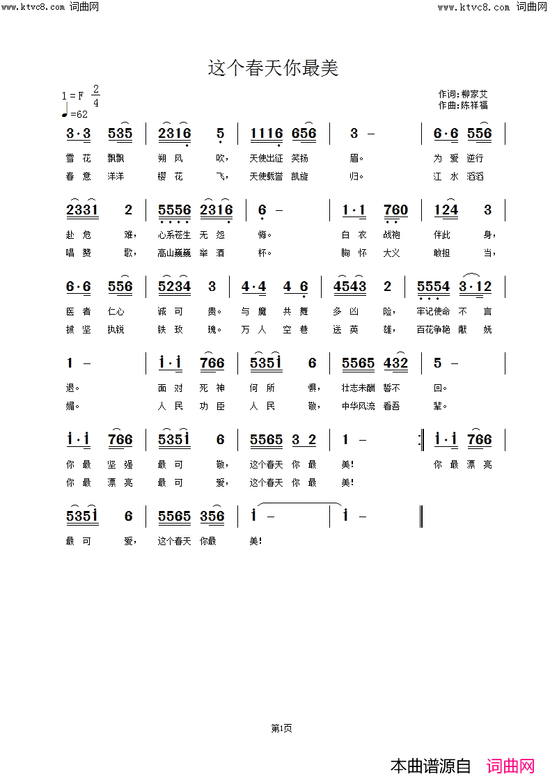这个春天你最美简谱-陈祥福曲谱