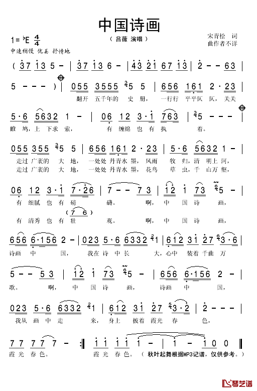 诗画中国简谱(歌词)-吕薇演唱-秋叶起舞记谱